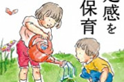 【さくら保育園】保育園「保護者にごめんなさいのお手紙書いて」 保育士3人「無理」