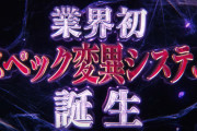 【新台】「eバイオハザード6APN（七匠）」「LBスロットガルフィーA4（オーイズミ・アミュージオ）」「Pクイーンズブレイド奈落V3B（高尾）」が検定通過