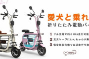 ペットと乗れるEバイク「モペット」がMakuakeにて先行販売決定