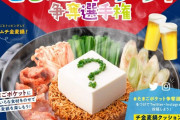 サントリー「お豆腐まるごとトッピングして、豆腐キムチ金麦鍋！」「キムチ金麦鍋を投稿しよう！」 |  もう絶対サントリーは買わない