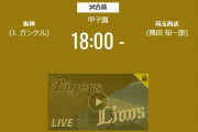 【試合実況】西武スタメン 先発:隅田（2022.6.2）