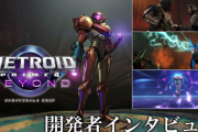 【朗報】「メトロイドプライム4」、インタビューで次々になぜこんなことになったかを説明してしまう