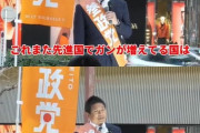 【画像】参政党「癌の原因は“食事”。遺伝じゃない！　いい加減気づいて！！」