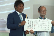 中日・平田にサプライズ「嬉しすぎて心臓飛び出そう」第2回球王戦で渡辺王将から初段免状贈呈