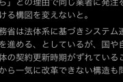 【立憲】蓮舫「IT利権、正さなければならない。同じ業者に発注！一気に更新できない構造！」