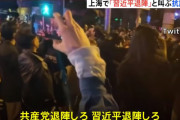 【動画】中国、ついに始まった！上海で「共産党 退陣しろ」「習近平 退陣しろ」デモ！