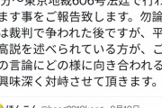 米山隆一さんVSほんこんさんの裁判の日程が決まる！知の巨人ほんこんさん絶体絶命へ・・・