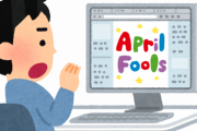 企業のエイプリルフールネタが廃れた理由ｗｗｗｗｗ