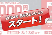 【速報】クッパ狩り、今夏もくる