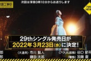 【乃木坂工事中】今週の予告…選抜発表は…?!