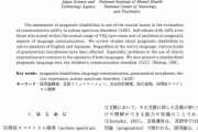 【衝撃】研究者「アスペルガーの人は”言葉の使い方”が普通の人と違うっぽい」