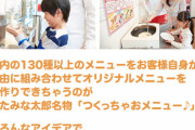 【悲報】すたみな太郎さん、公式ページで食べ物の遊び方を紹介してしまうｗｗｗｗ