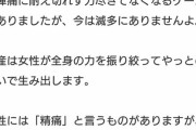 【地獄絵図】アニサキスの摘出が「出産より痛い」と証言した板野友美さん、一部の女性たちから叩かれてしまう