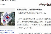 【週刊新潮】日韓関係は最悪、それでも日本人女子が親日の台湾でなく反日の韓国に行く理由