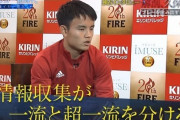 【動画有】久保建英のサッカー脳を解剖する「情報収集が一流と超一流を分ける」日本サッカー新時代