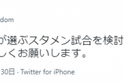 日本ハム新庄監督「たまにファンが選ぶスタメン試合を検討しています」