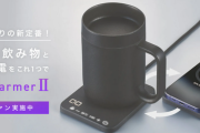 【Amazon速報】BFセールでモバイル関連製品メーカー「CIO」が安い‥‥ここの製品ってどうなんAnker買わない逆張リストしか使ってない印象だが