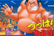相撲ゲームの最高傑作って未だにファミコンの『つっぱり大相撲』らしいけど