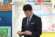【超画像】加藤浩次、生放送でとんでもないプレイをしでかす