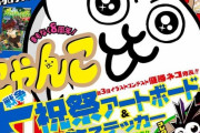 「コロコロコミック」の表紙デザインを３４年。担当デザイナーがギネス認定