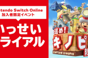 なんで任天堂は自社ソフトを『いっせいトライアル』にしないの？