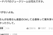 【悲報】「お母さん食堂」を批判した女子高生、ヤフコメ民にボコボコに誹謗中傷されてしまう?