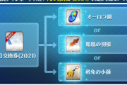 【FGO・速報】7月、ログインボーナス交換券に新素材ｷﾀ━━━(ﾟ∀ﾟ).━━━!!!←これマジ？？？？