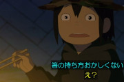 お箸の持ち方を指摘してきた相手を一瞬で悪者にする方法が考案されるｗｗｗｗ