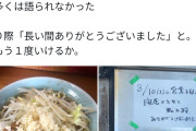 二郎インスパイアの老舗、｢ラーメン髭 平和島店｣8/10閉店 約20年の歴史に幕