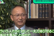 【マスコミ】文春「証拠はないけど、強者に一太刀浴びせるのは大事。松本信者は安倍信者やトランプ信者と同じ」