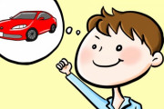 【衝撃】手取り16万のワイが車を持つ方法、『これ』しかないｗｗｗｗｗ
