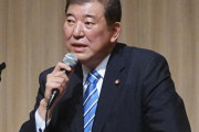 【週刊朝日】「詐欺まがいの総裁選はやめてほしい」石破茂氏の本音
