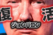 【速報】トランプがTwitterで近況報告「バイデンは愚か者だ！」