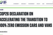 COP26で2040年までに新車をゼロエミッション化する声明、日本が署名しない理由は