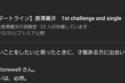 【朗報】唐澤弁護士、1stシングルをリリース