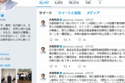 【あいち】大村知事、８月２日以降のツイート 全削除ｗｗｗｗｗｗｗ