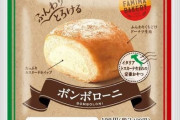 【画像】「マリトッツォ」の次は「ボンボローニ」が流行る！これ絶対うまいやつ！