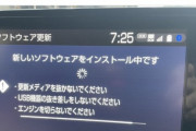 【悲報】TOYOTAのT-connectシステム、ソフトウェア更新が入ると車のエンジンが切れずに30分家に帰れない事態になる模様