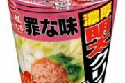 エースコックの『濃厚明太クリームラーメン』レビュー