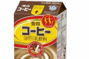 【化石】1996年製造の「雪印コーヒー（未開封）」が発掘される！⇒中を開けたら想像以上の結末にｗｗｗｗｗｗ