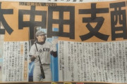 【巨人】育成の京本真と中田歩夢、支配下登録！