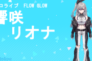 【ホロライブ】リオナ、登録者数20万人突破！！