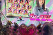 パチンコ乃木坂46で全員口説いたらどうなるの？