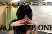 【動画2本】「アイドルのダンスを踊りたい皆さんに解説」と「ありがとう僕らのBABYMETAL」