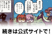 【FGO】リヨアーチャー実装はよ『ますますマンガで分かる！Fate/rand Order』第151話更新！