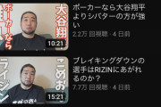 【悲報】迷惑系YouTuber「シバター氏」が大谷翔平と親戚だと主張ｗｗｗｗｗｗｗｗｗｗｗｗ
