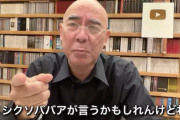 【悲報】とある国政政党党首「怨念クソババア」「飯クソババア」等、生配信で罵詈雑言（動画）