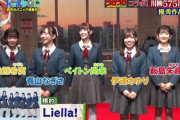Liella!ちゃん、ドッキリGPでGのシャワーを浴びてしまう【ラブライブ！スーパースター】