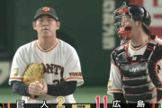 【悲報】巨人桜井俊貴さん、もうボコボコ...