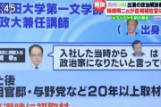 【ｗ】共同・柿崎氏の首相補佐官に就任にお仲間激怒「節操ない」「柿崎氏は入社時から政治家志望だった」「男の嫉妬は怖いですよ」